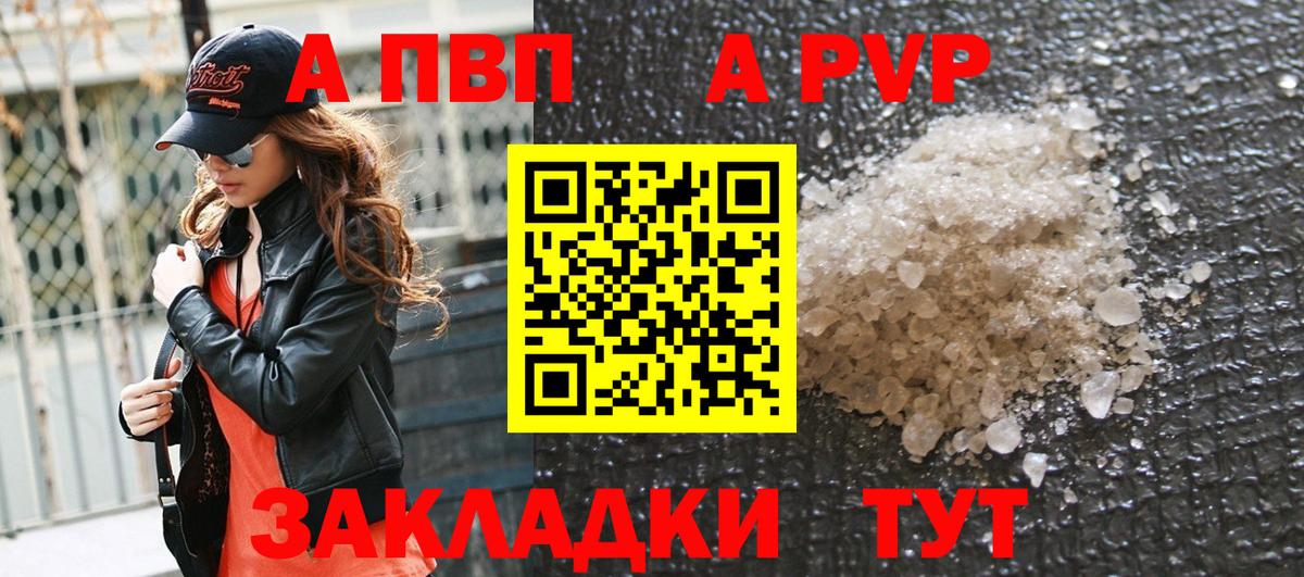 Alpha PVP СК  A PVP VHQ  Вход с VPN  А ПВП крисы CK  Сланцы 