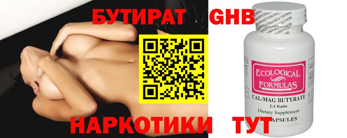 БУТИРАТ BDO 33%  БУТИРАТ  Сланцы  Вход с VPN 