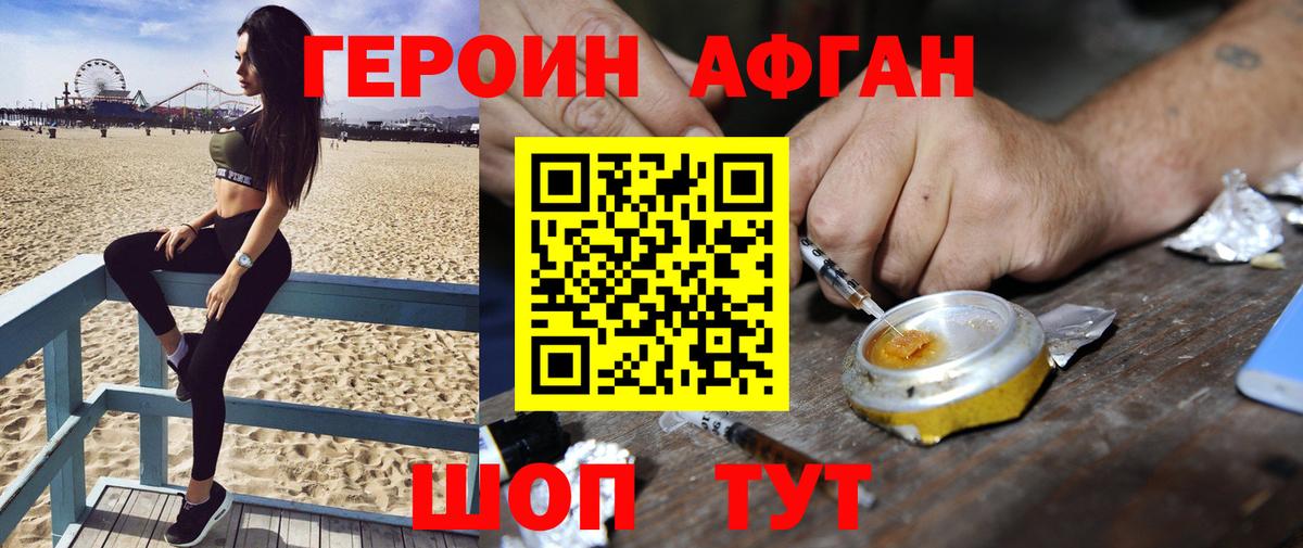 Героин  Вход с VPN  Сланцы  ГЕРОИН хмурый 