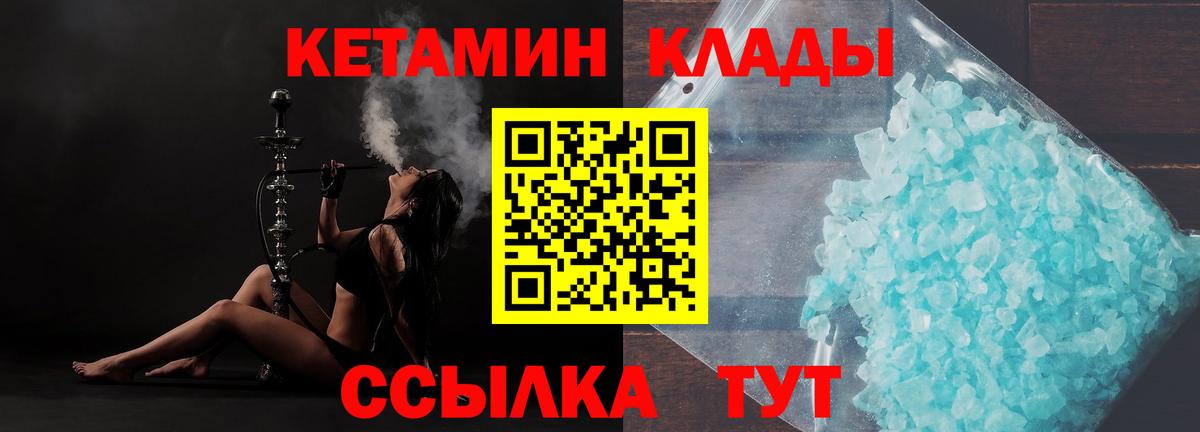 КЕТАМИН ketamine  Вход с VPN  Сланцы  КЕТАМИН ketamine 