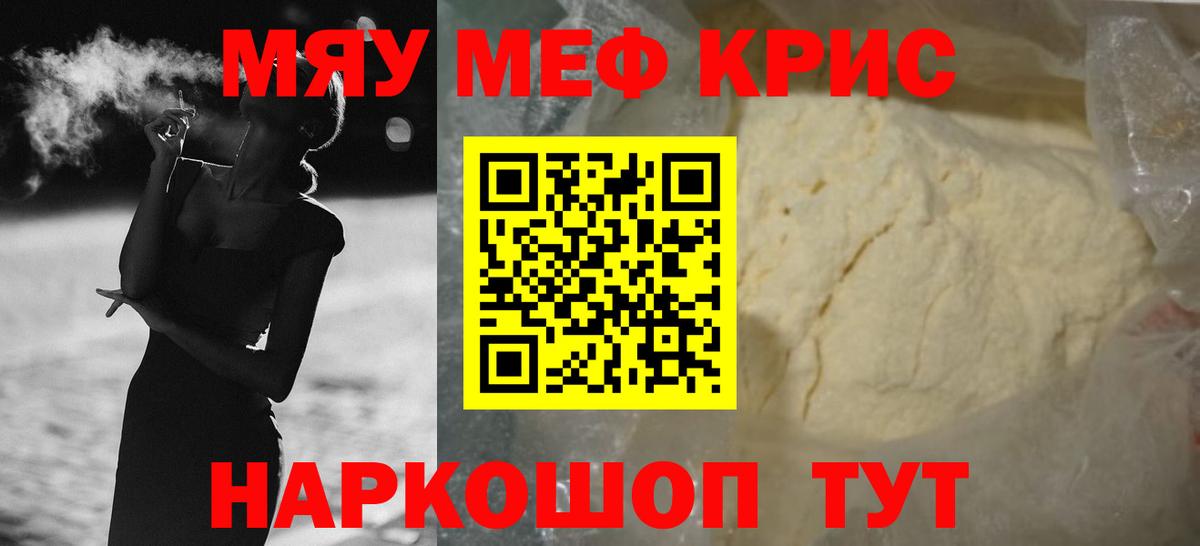 Меф мяу мяу кристаллы Сланцы