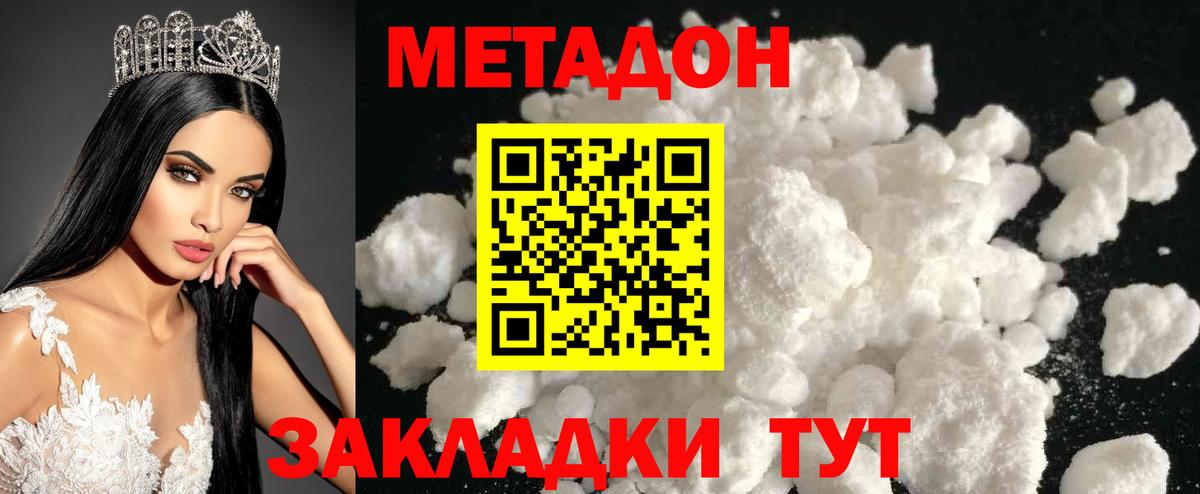 МЕТАДОН белоснежный  Вход с VPN  Сланцы  Метадон белоснежный 